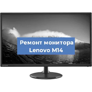 Замена шлейфа на мониторе Lenovo M14 в Тюмени